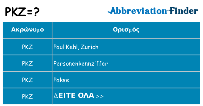 Τι σημαίνει pkz ηρεμήσει