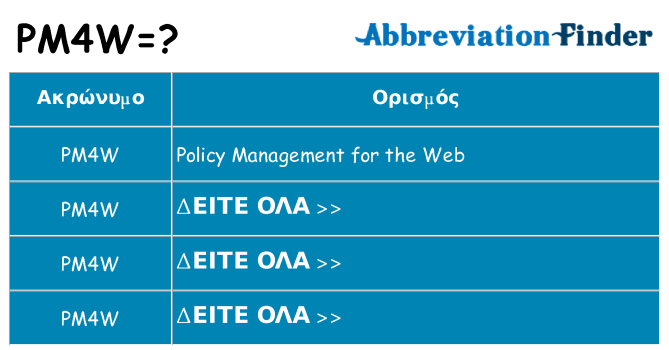 Τι σημαίνει pm4w ηρεμήσει