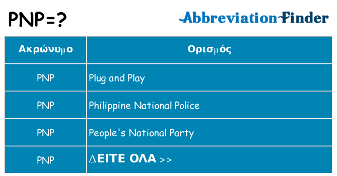 Τι σημαίνει pnp ηρεμήσει