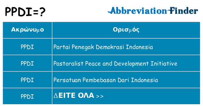 Τι σημαίνει ppdi ηρεμήσει