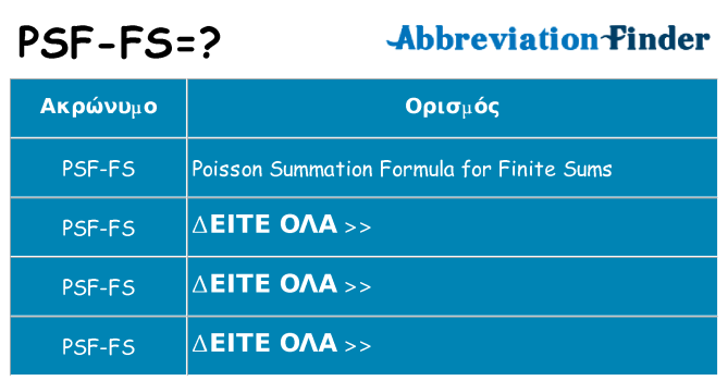 Τι σημαίνει psf-fs ηρεμήσει