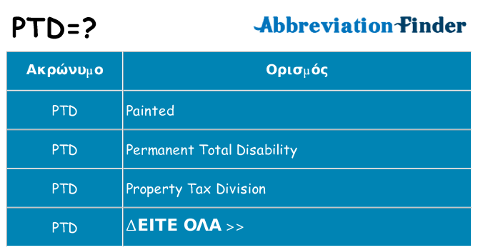 Τι σημαίνει ptd ηρεμήσει