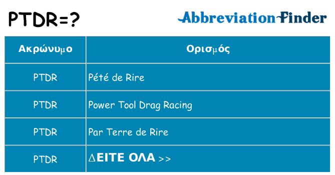 Τι σημαίνει ptdr ηρεμήσει