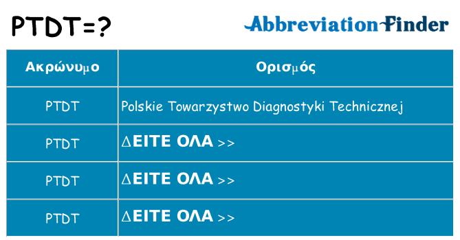 Τι σημαίνει ptdt ηρεμήσει