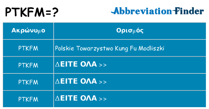 Τι σημαίνει ptkfm ηρεμήσει