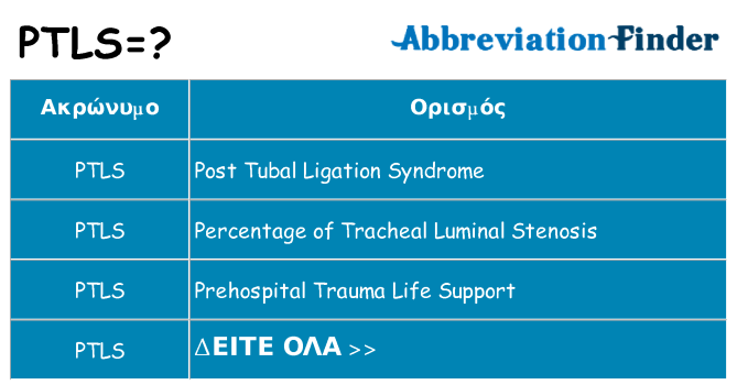 Τι σημαίνει ptls ηρεμήσει