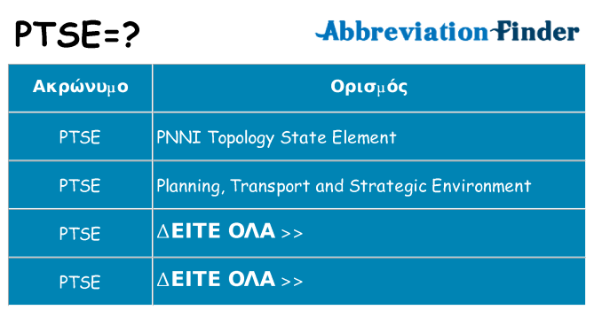 Τι σημαίνει ptse ηρεμήσει