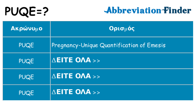 Τι σημαίνει puqe ηρεμήσει