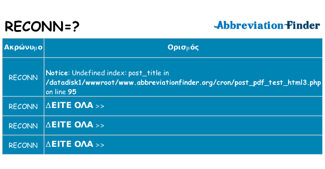 Τι σημαίνει reconn ηρεμήσει