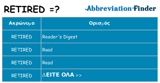 Τι σημαίνει retired ηρεμήσει