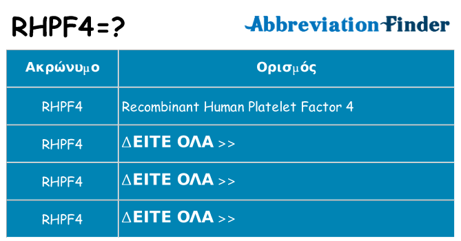 Τι σημαίνει rhpf4 ηρεμήσει