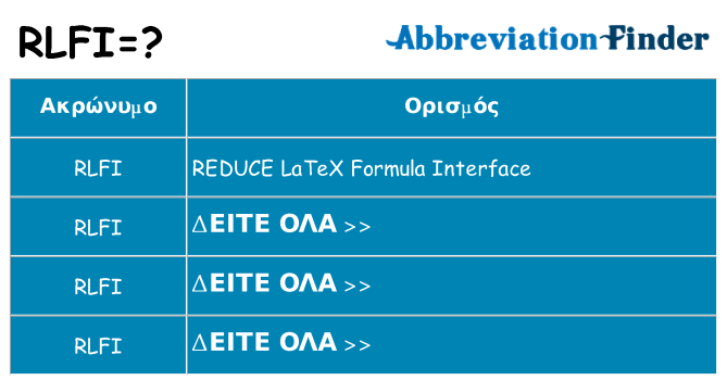 Τι σημαίνει rlfi ηρεμήσει