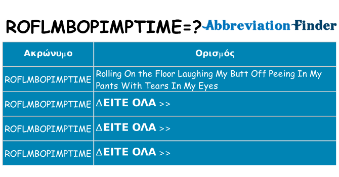 Τι σημαίνει roflmbopimptime ηρεμήσει