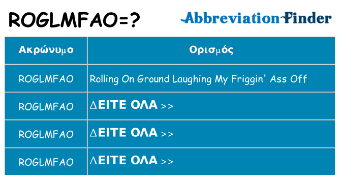 Τι σημαίνει roglmfao ηρεμήσει