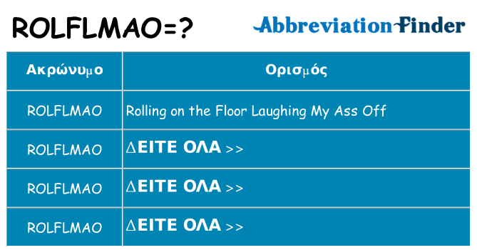 Τι σημαίνει rolflmao ηρεμήσει