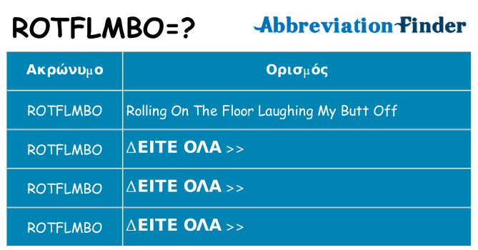Τι σημαίνει rotflmbo ηρεμήσει