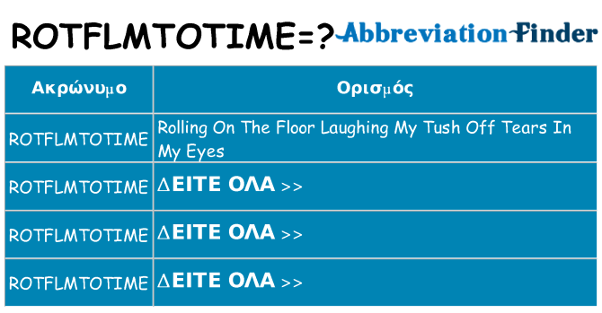 Τι σημαίνει rotflmtotime ηρεμήσει