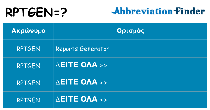 Τι σημαίνει rptgen ηρεμήσει