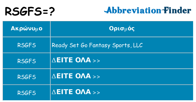 Τι σημαίνει rsgfs ηρεμήσει