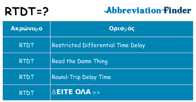 Τι σημαίνει rtdt ηρεμήσει
