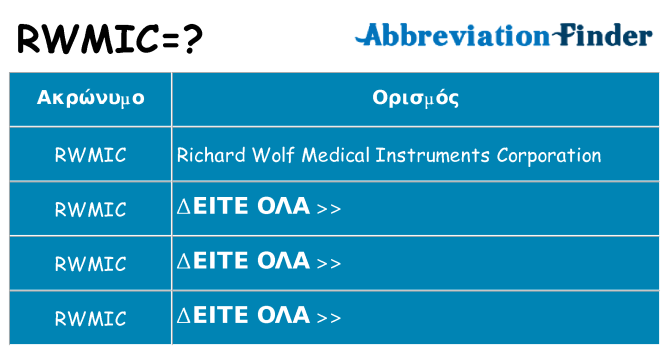 Τι σημαίνει rwmic ηρεμήσει