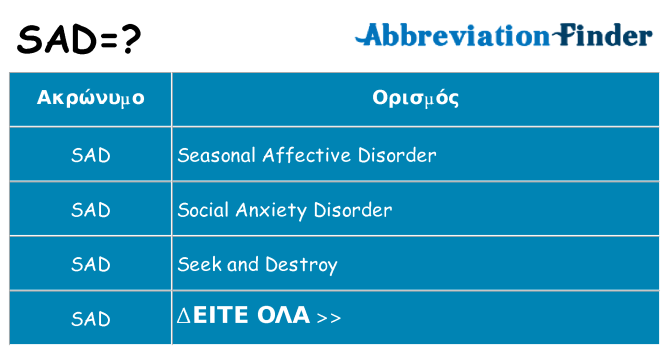 Τι σημαίνει sad ηρεμήσει