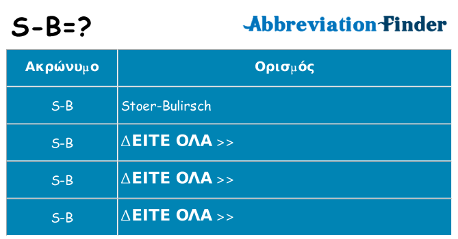 Τι σημαίνει s-b ηρεμήσει