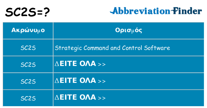 Τι σημαίνει sc2s ηρεμήσει