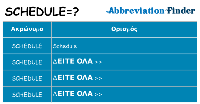 Τι σημαίνει schedule ηρεμήσει