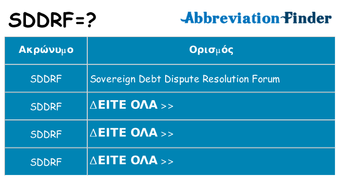 Τι σημαίνει sddrf ηρεμήσει