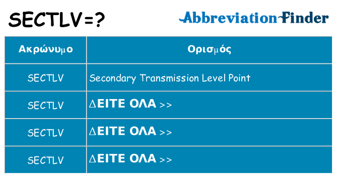 Τι σημαίνει sectlv ηρεμήσει