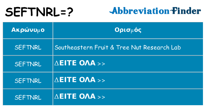 Τι σημαίνει seftnrl ηρεμήσει