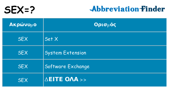 Τι σημαίνει sex ηρεμήσει