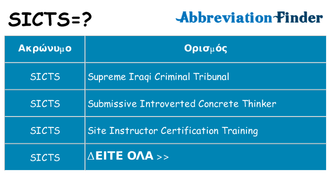 Τι σημαίνει sicts ηρεμήσει