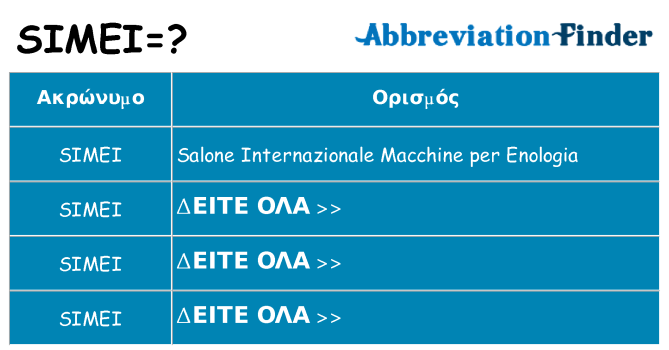 Τι σημαίνει simei ηρεμήσει