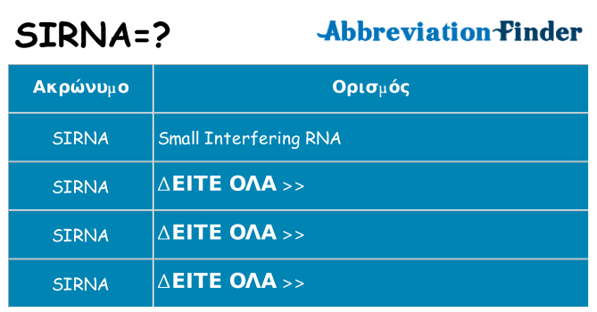 Τι σημαίνει sirna ηρεμήσει