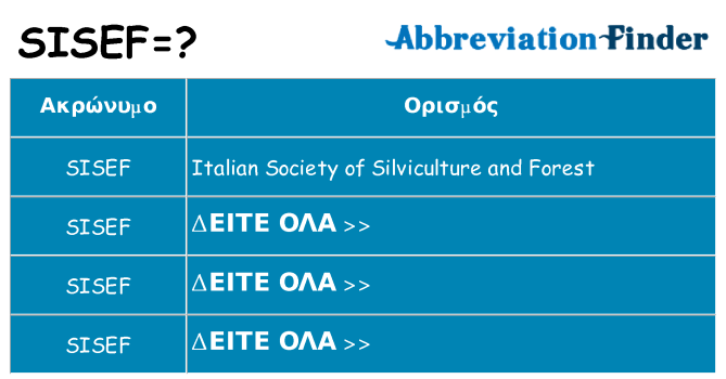 Τι σημαίνει sisef ηρεμήσει