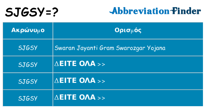 Τι σημαίνει sjgsy ηρεμήσει