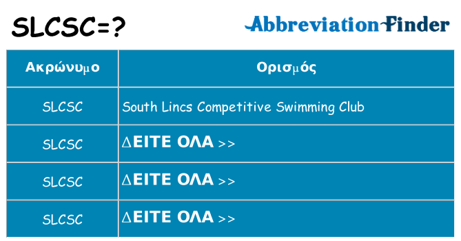 Τι σημαίνει slcsc ηρεμήσει