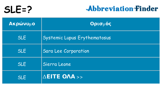 Τι σημαίνει sle ηρεμήσει