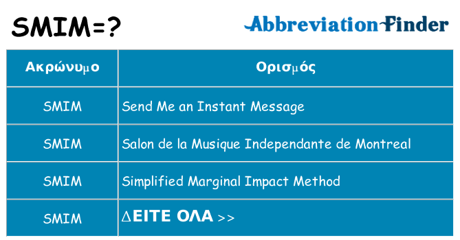 Τι σημαίνει smim ηρεμήσει