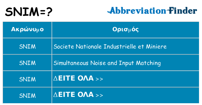 Τι σημαίνει snim ηρεμήσει