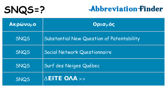 Τι σημαίνει snqs ηρεμήσει