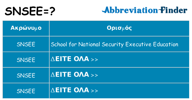Τι σημαίνει snsee ηρεμήσει