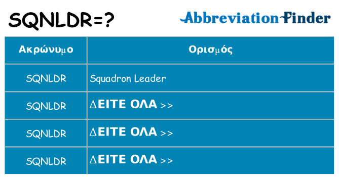 Τι σημαίνει sqnldr ηρεμήσει