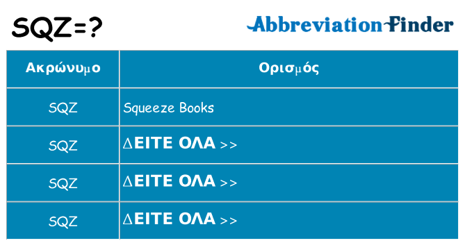 Τι σημαίνει sqz ηρεμήσει
