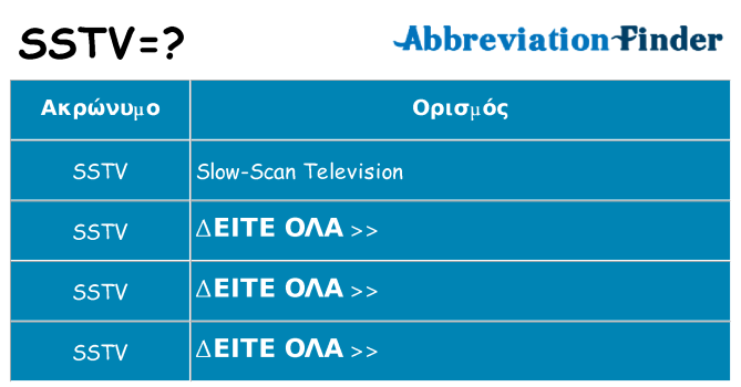 Τι σημαίνει sstv ηρεμήσει