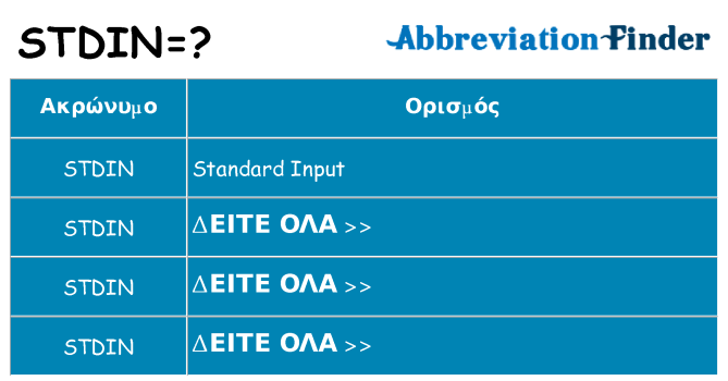 Τι σημαίνει stdin ηρεμήσει