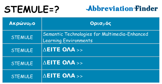 Τι σημαίνει stemule ηρεμήσει