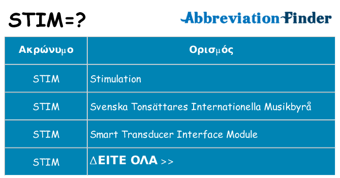 Τι σημαίνει stim ηρεμήσει